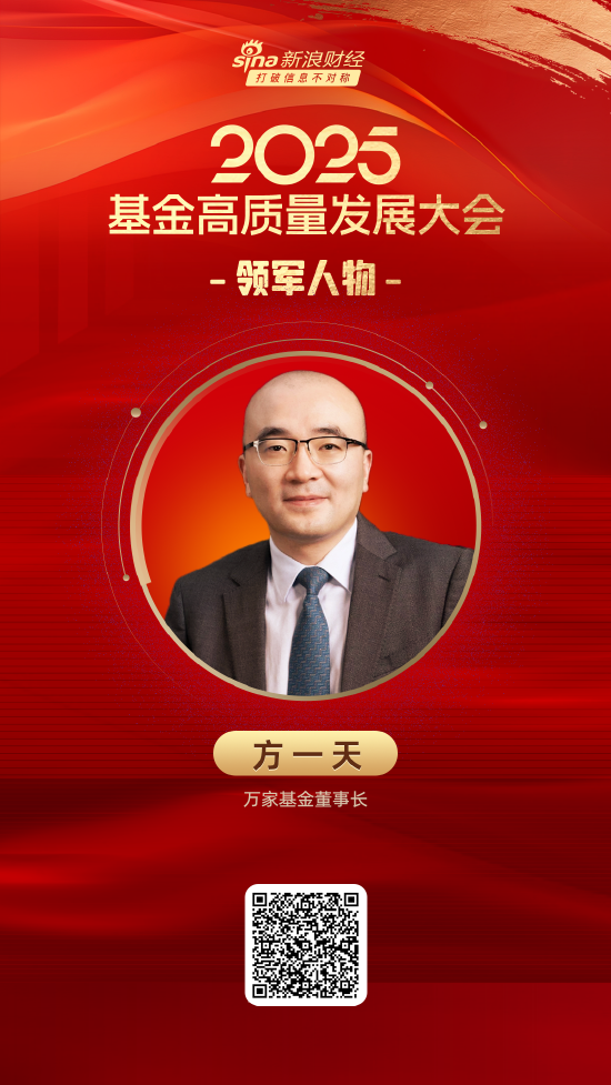 盛康优配优配 2025公募基金领军人物TOP榜：万家基金方一天排名第18 名次上升7名