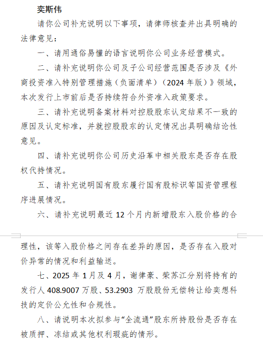 天戈资本 奕斯伟赴港上市收到证监会反馈：用通俗易懂语音介绍业务模式 说明新增股东入股价格差异原因与合理性