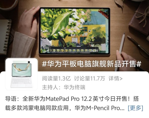 小麦策略 华为MatePad Pro 12.2英寸凭什么成为平板市场的“生产力新标杆”