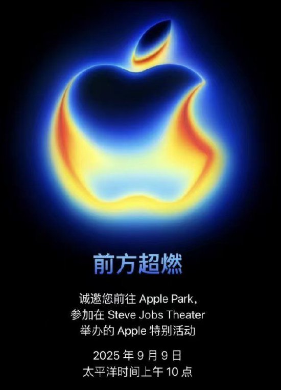 盛鹏配资 苹果公司将于9月9日举办iPhone 17新品发布会