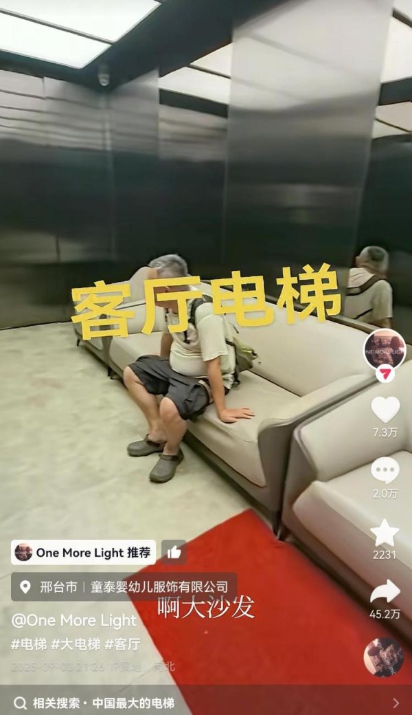 驰盈优配 河北一县城现“超级大电梯”，网友感叹比自家客厅还大，内置三张沙发还铺红毯，酒店经理：新娘专用，全国少有