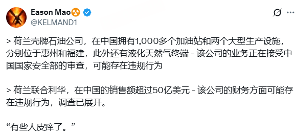 大资本配资 网传荷兰两大巨头壳牌与联合利华，在华业务涉嫌违规，正在接受审查